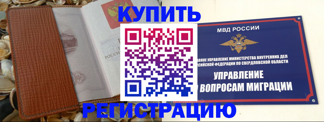 временная регистрация недорого в Гаджиево