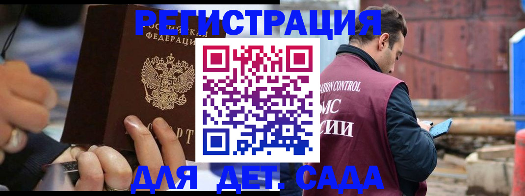 прописка законно в Гаджиево