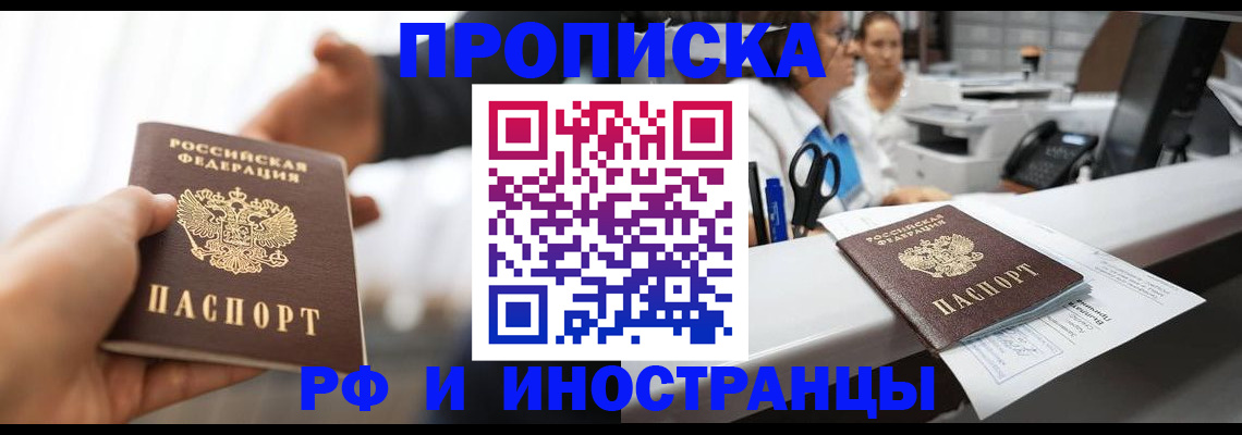 временная прописка в Гаджиево