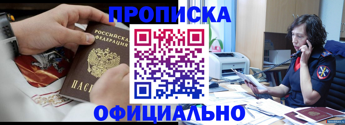 временная регистрация купить в Гаджиево